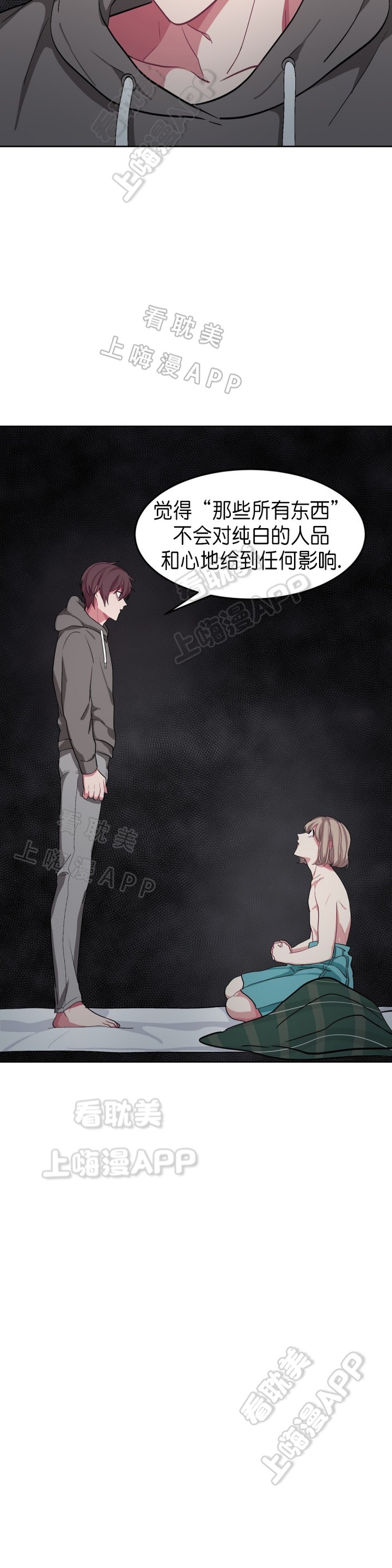 《如何服从》第44话 第13页