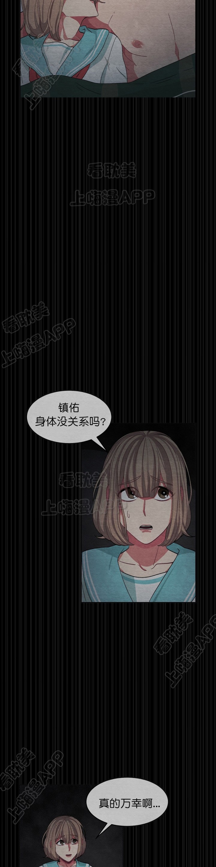 《如何服从》第44话 第6页