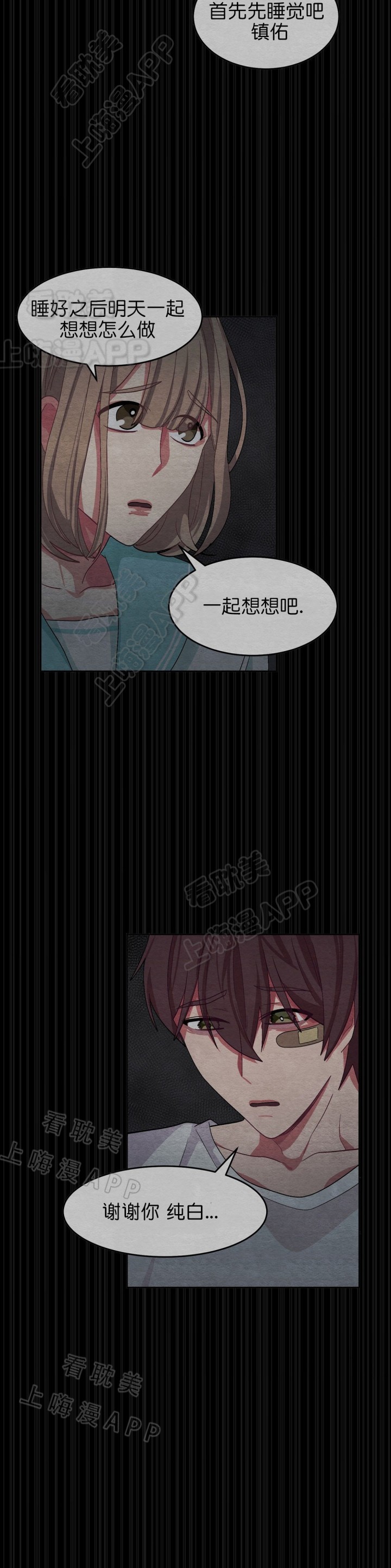 《如何服从》第44话 第8页