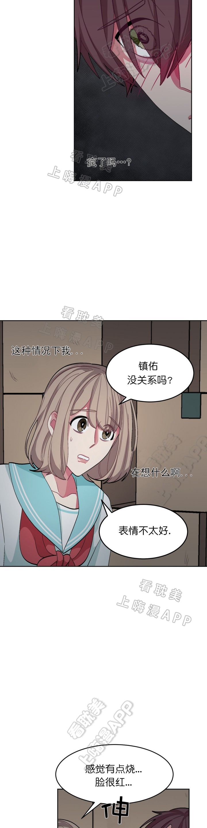 《如何服从》第41话 第10页