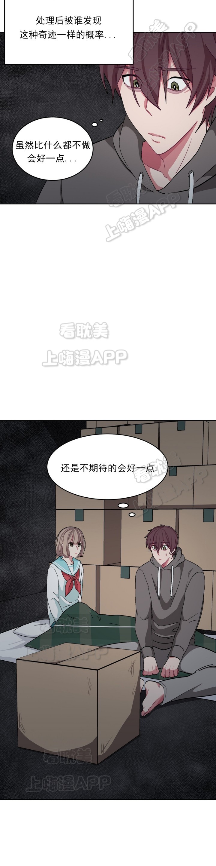 《如何服从》第41话 第3页