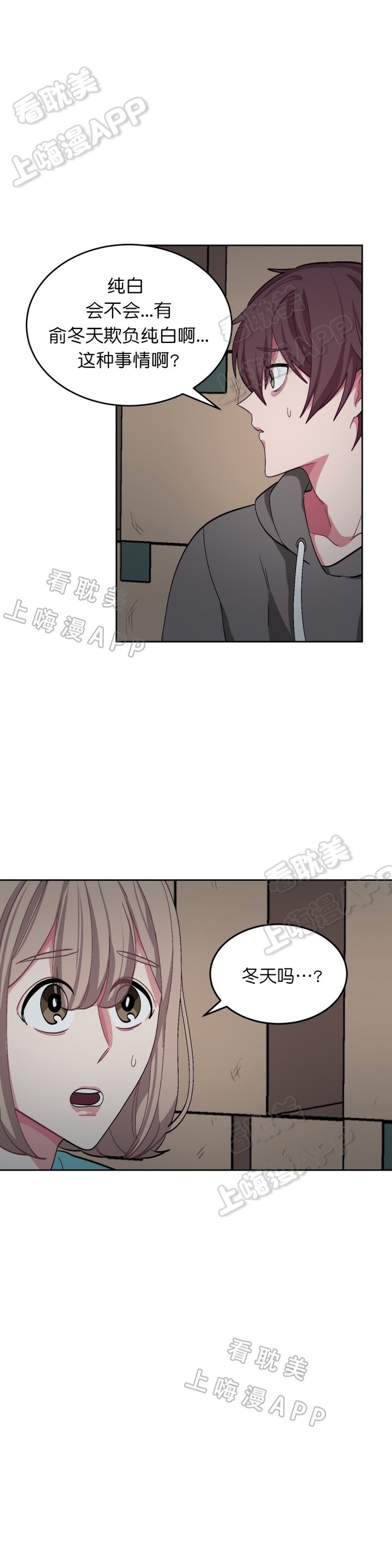 《如何服从》第41话 第5页