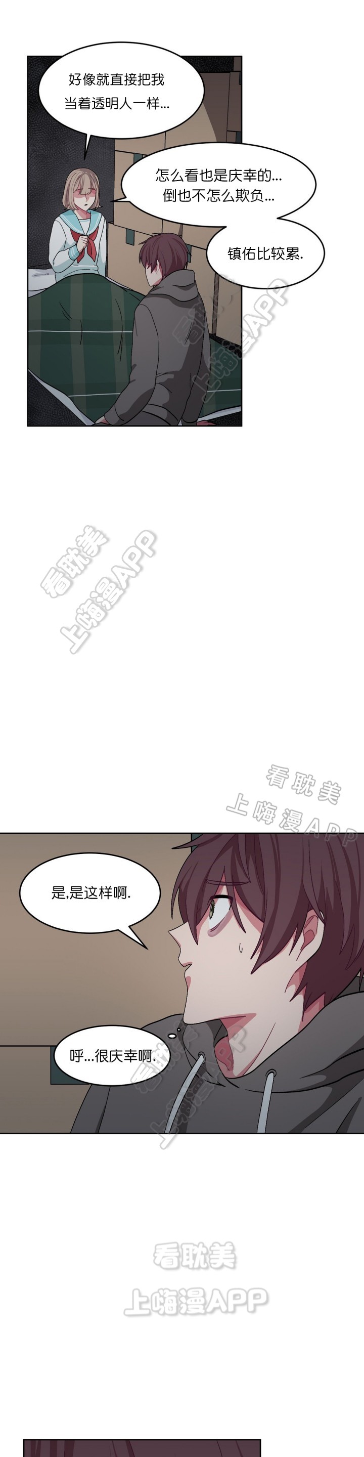 《如何服从》第41话 第6页