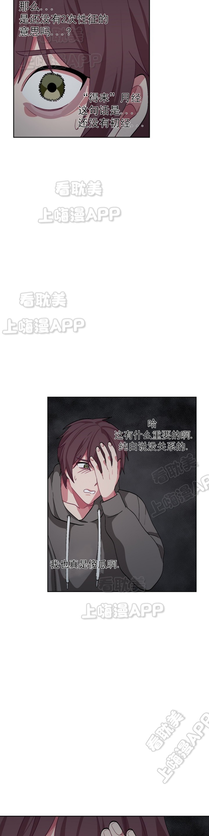 《如何服从》第41话 第7页
