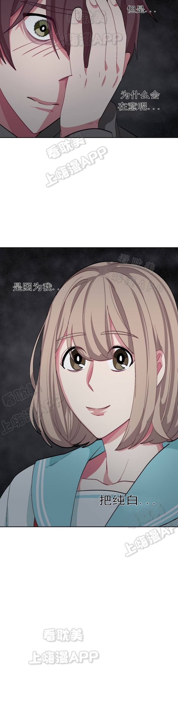 《如何服从》第41话 第8页