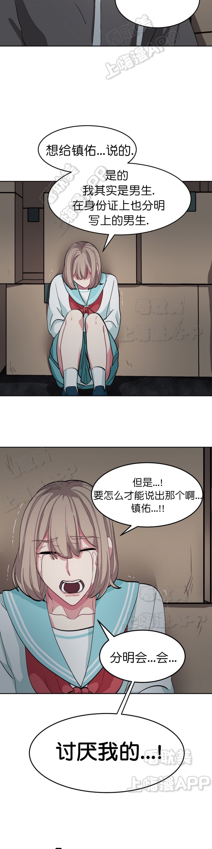 《如何服从》第45话 第10页