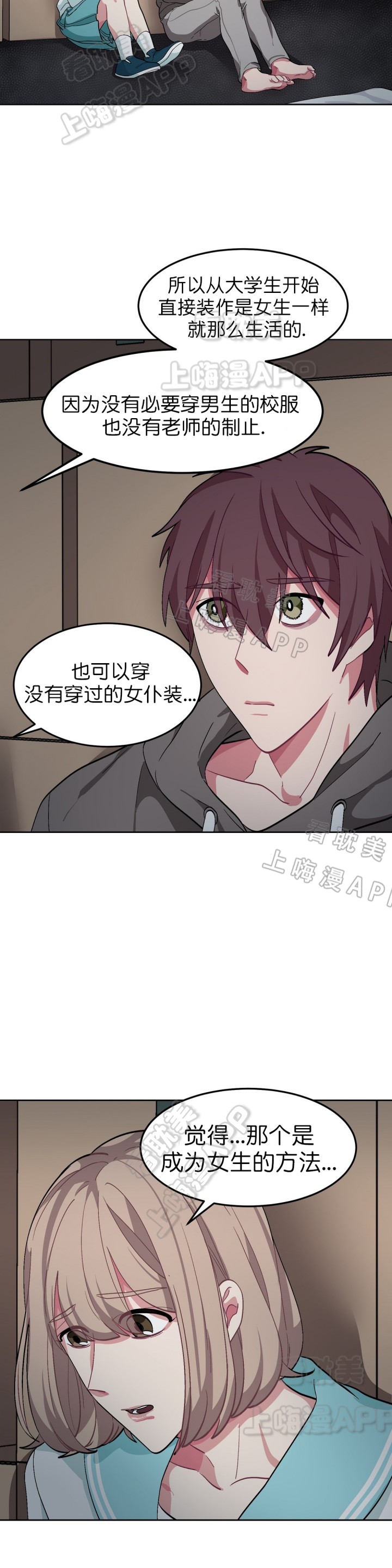 《如何服从》第45话 第5页