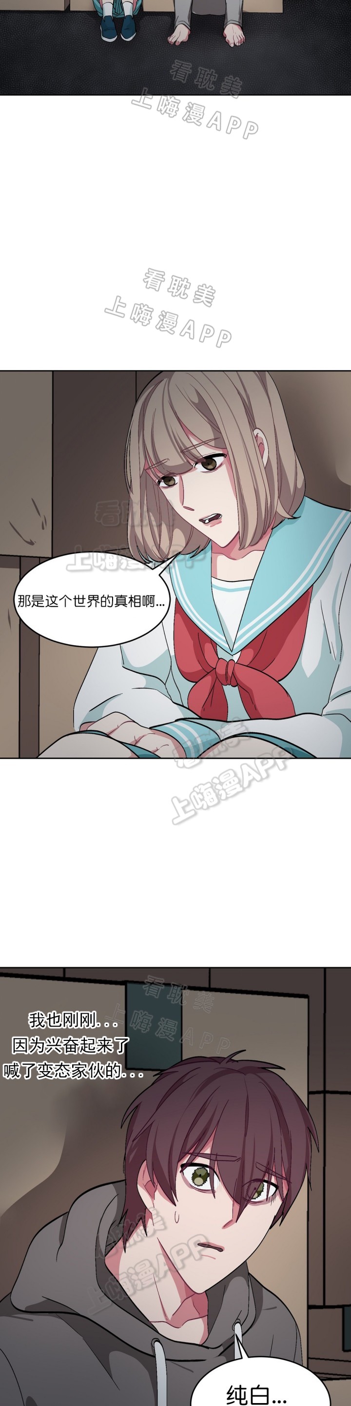 《如何服从》第45话 第9页
