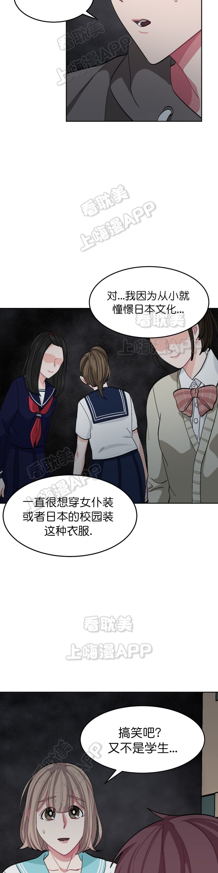 《如何服从》第42话 第3页