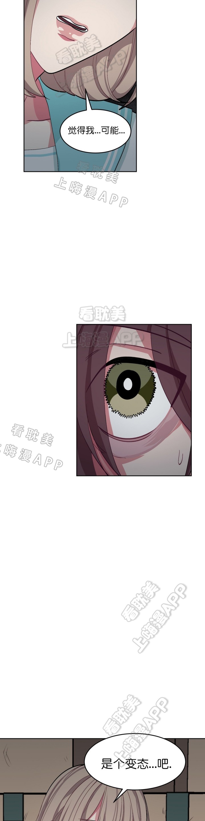 《如何服从》第42话 第5页