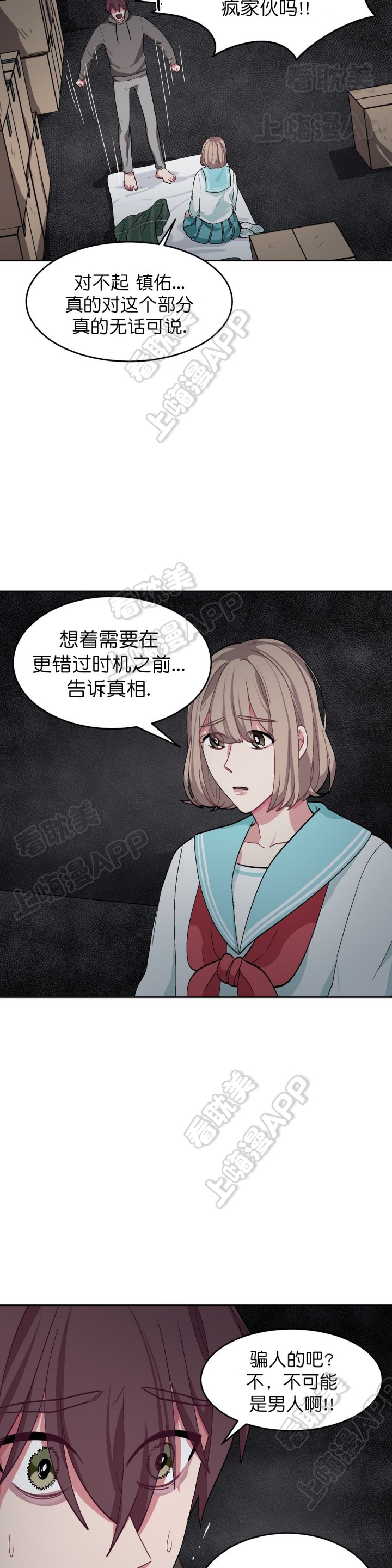 《如何服从》第43话 第11页