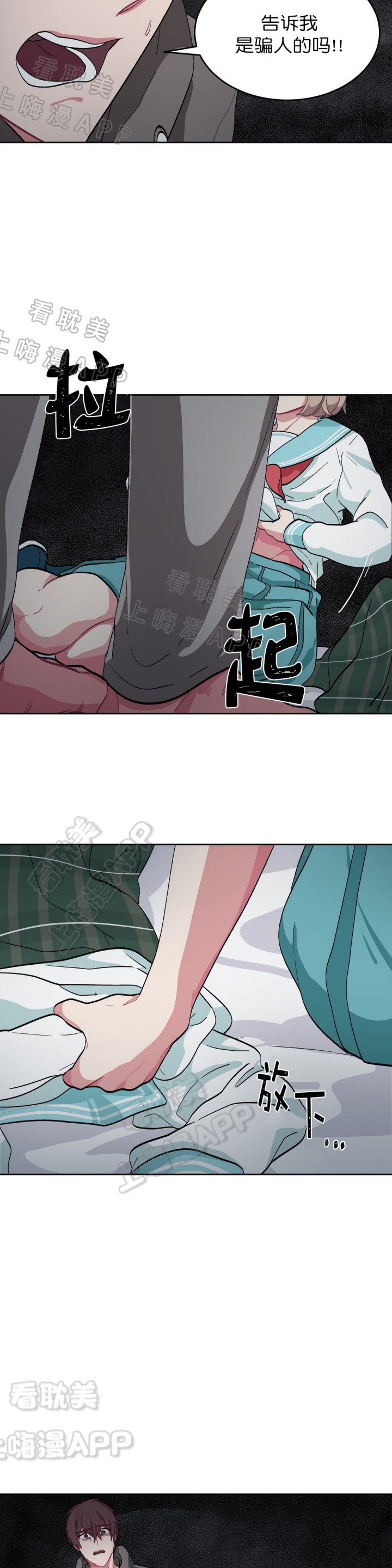 《如何服从》第43话 第12页