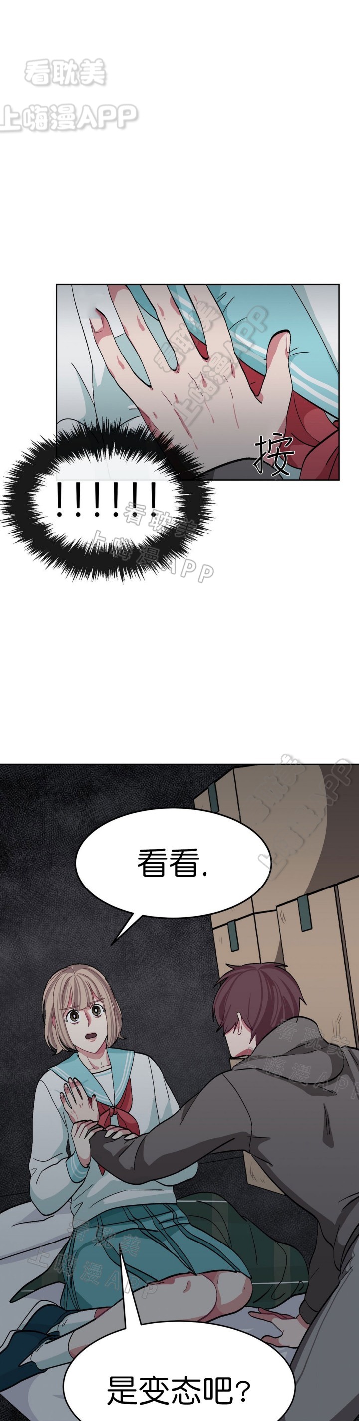 《如何服从》第43话 第2页