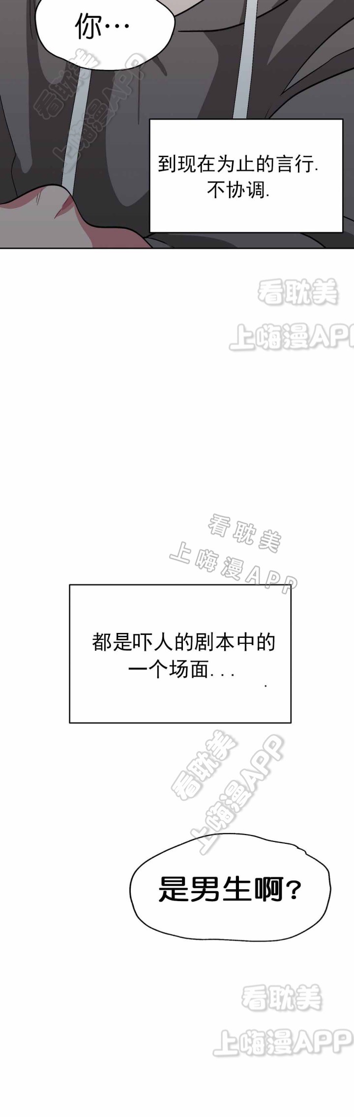 《如何服从》第43话 第4页
