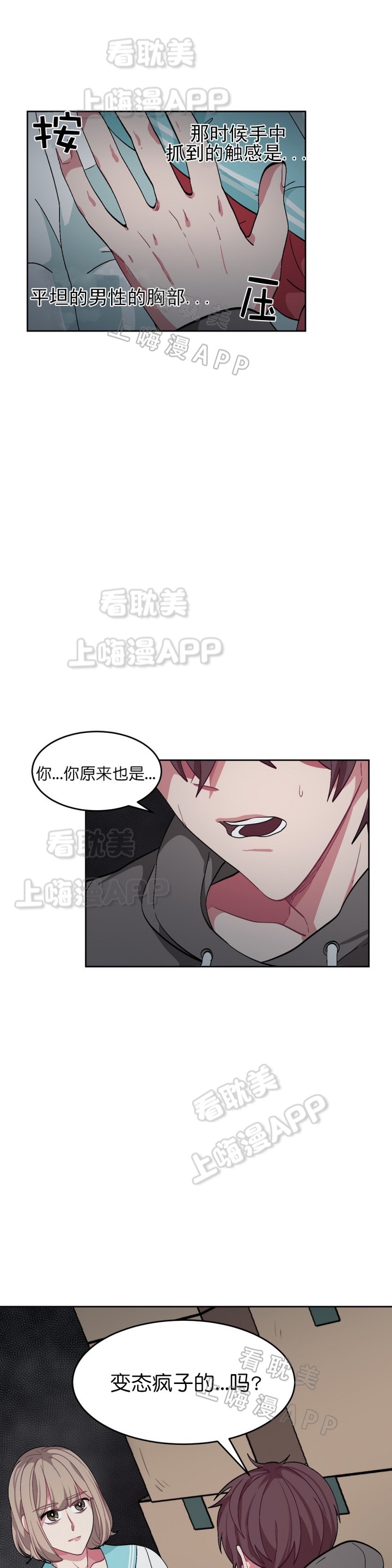 《如何服从》第43话 第7页