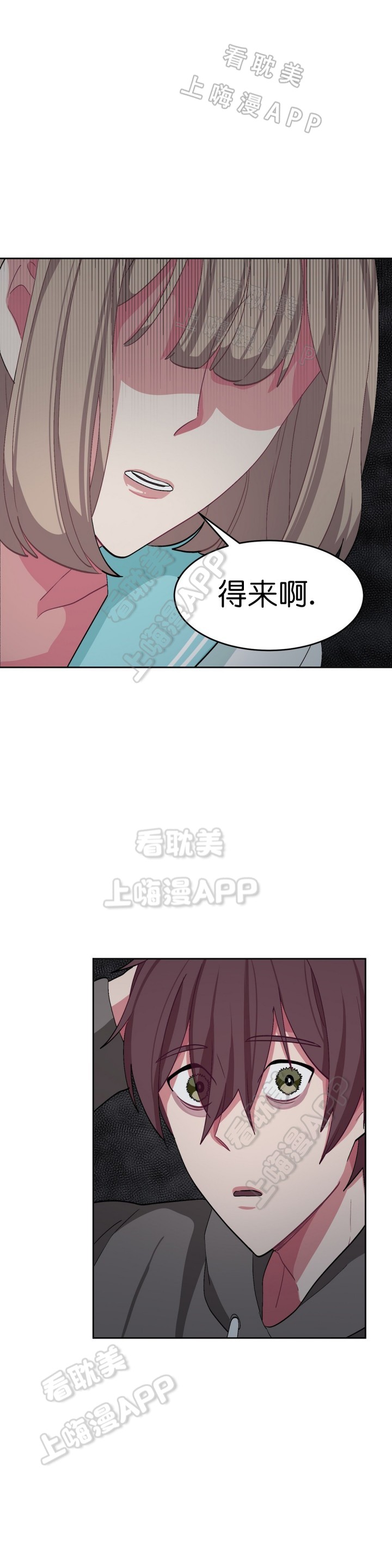 《如何服从》第39话 第10页