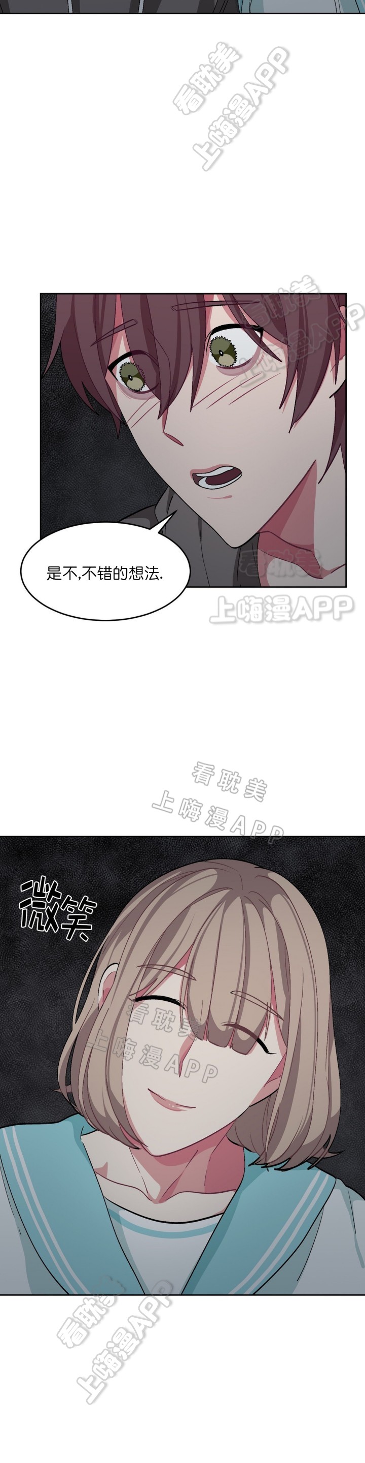《如何服从》第39话 第4页