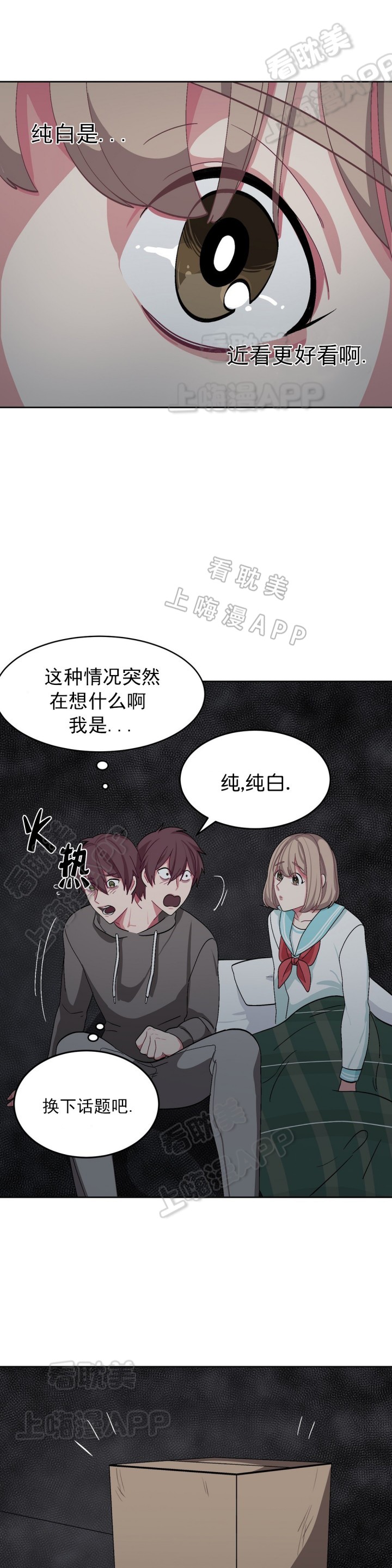 《如何服从》第39话 第5页