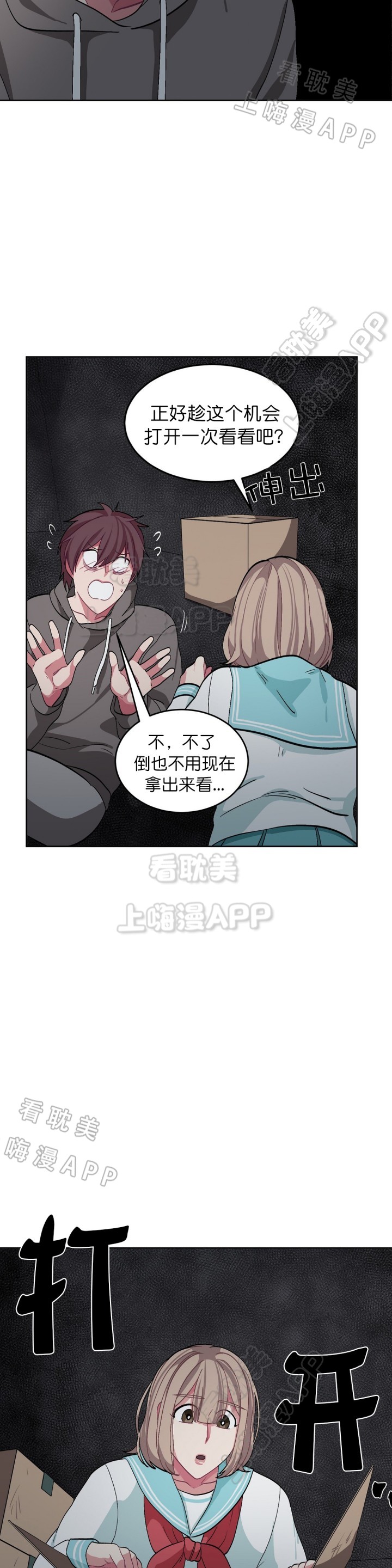 《如何服从》第39话 第7页