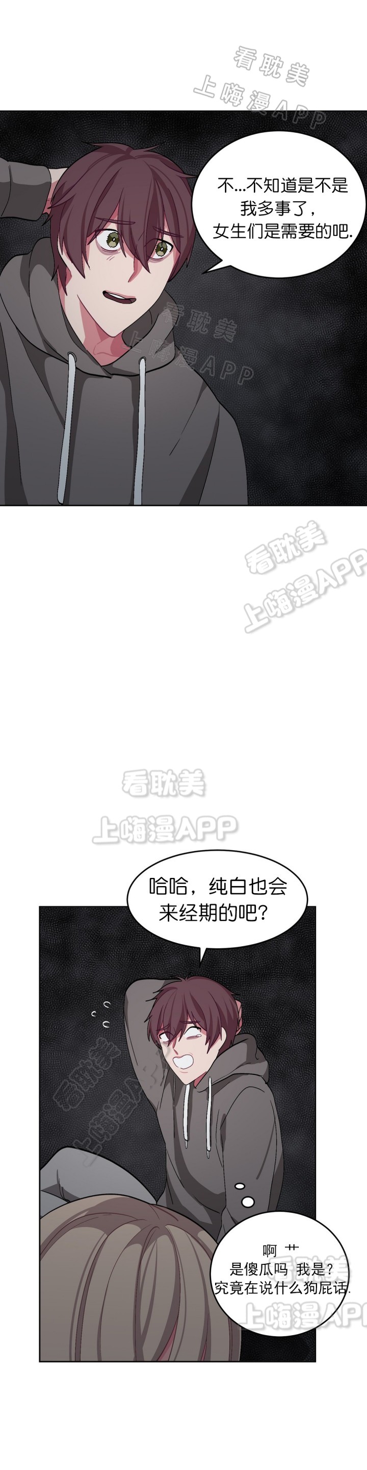 《如何服从》第39话 第9页