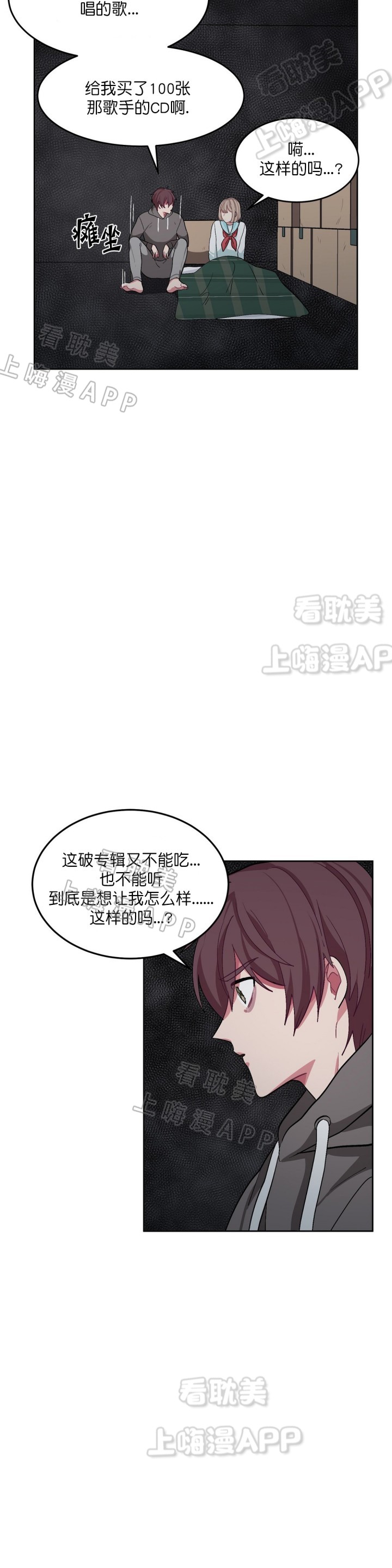 《如何服从》第38话 第10页