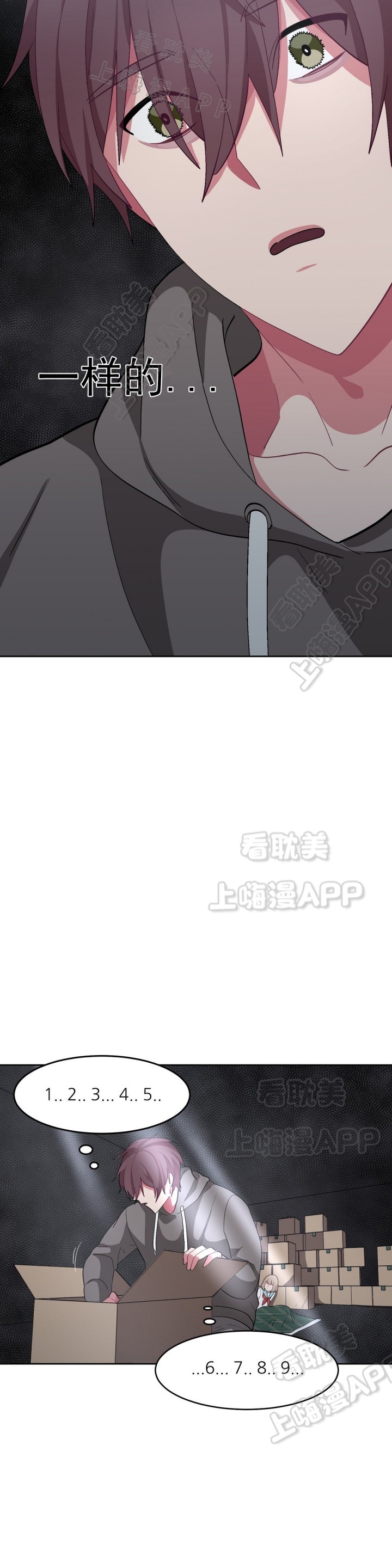《如何服从》第38话 第2页