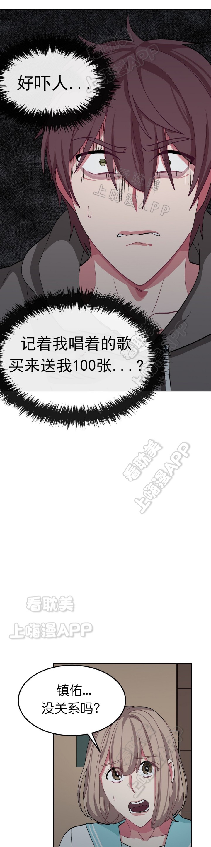 《如何服从》第38话 第7页