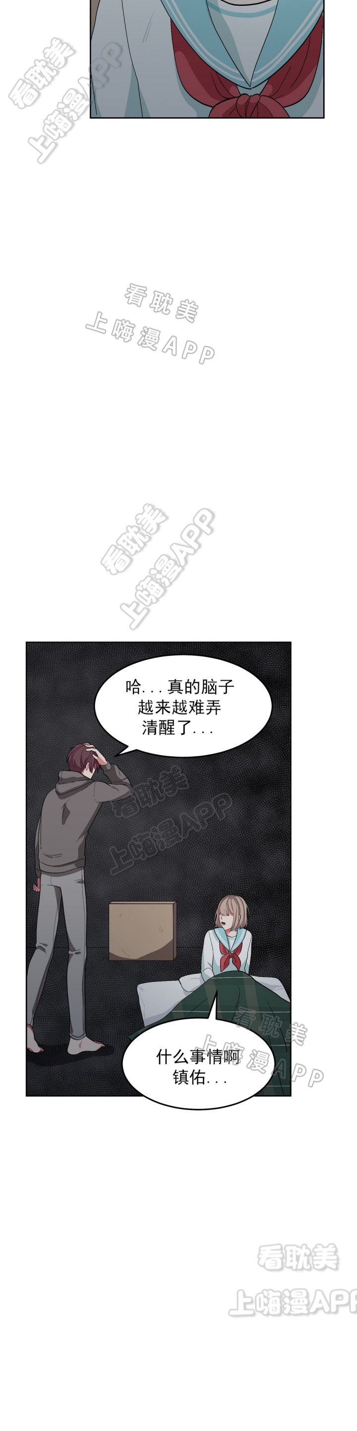 《如何服从》第38话 第8页