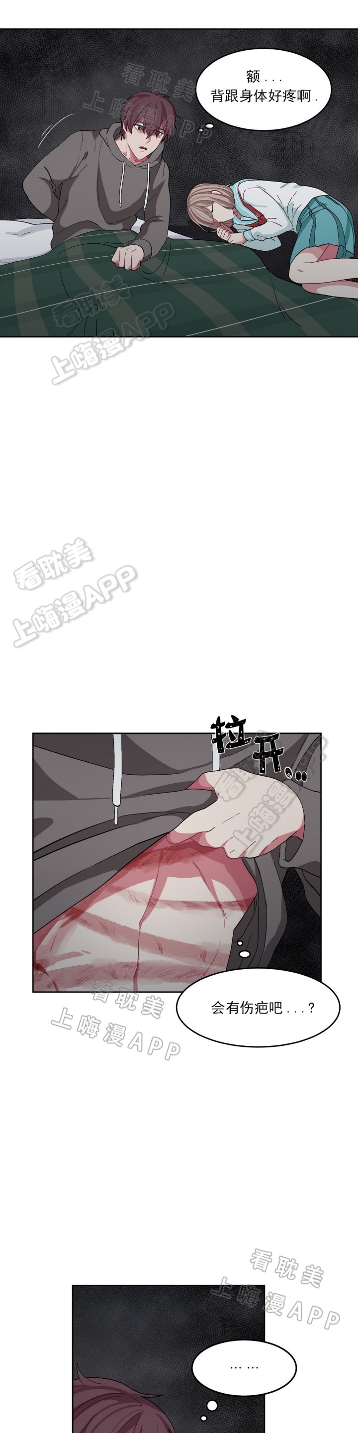 《如何服从》第37话 第3页