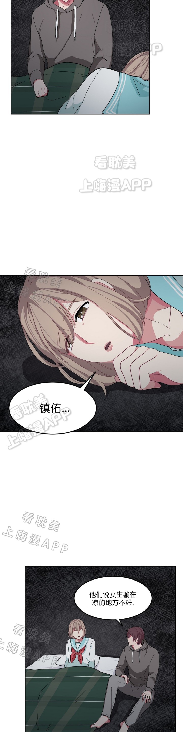 《如何服从》第37话 第6页