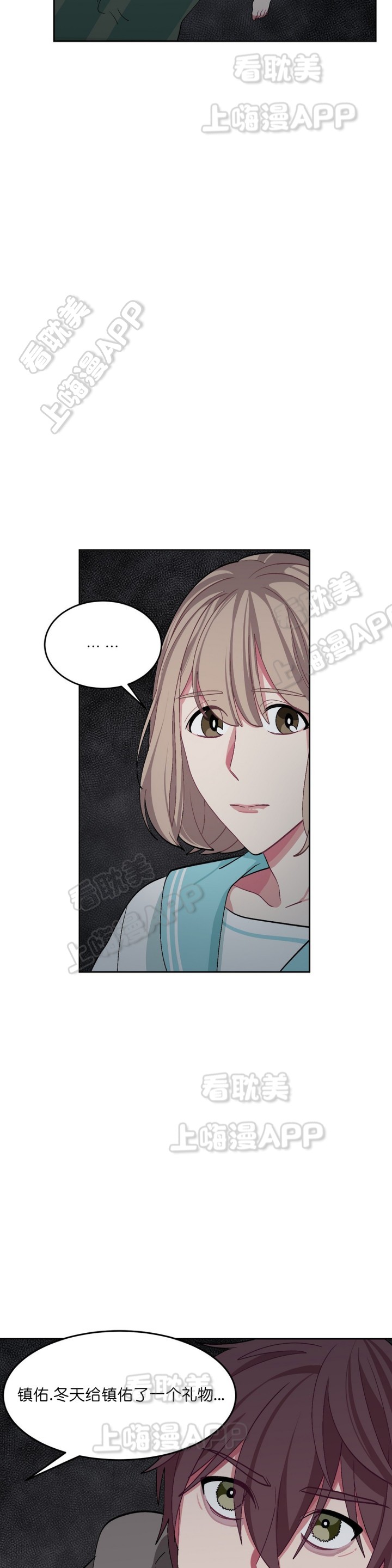 《如何服从》第37话 第7页