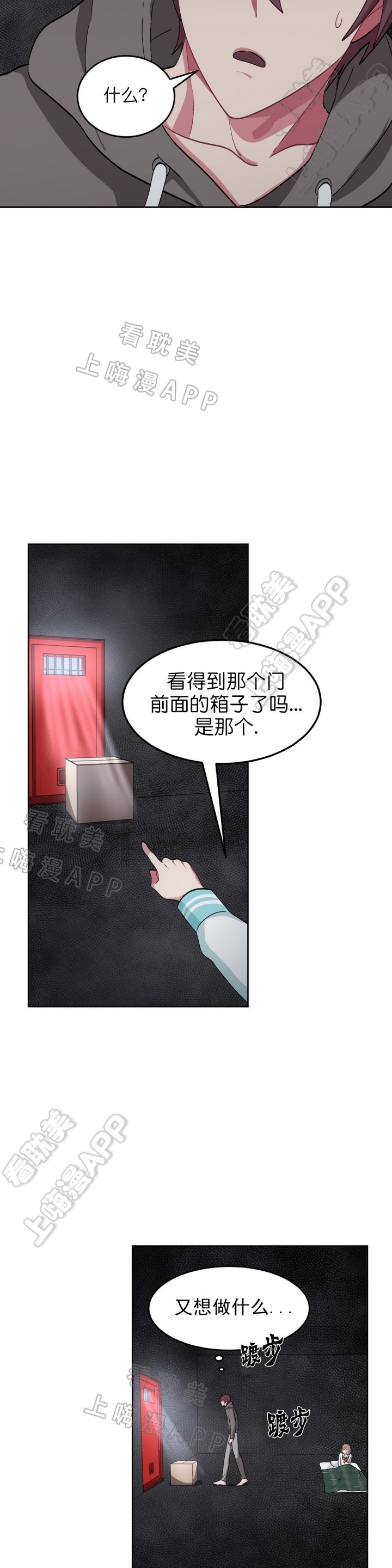 《如何服从》第37话 第8页