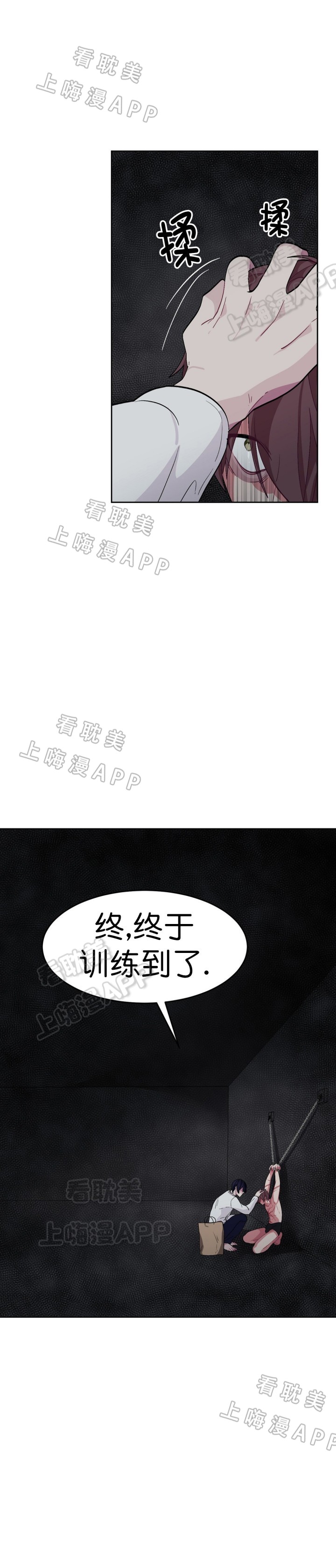 《如何服从》第36话 第11页