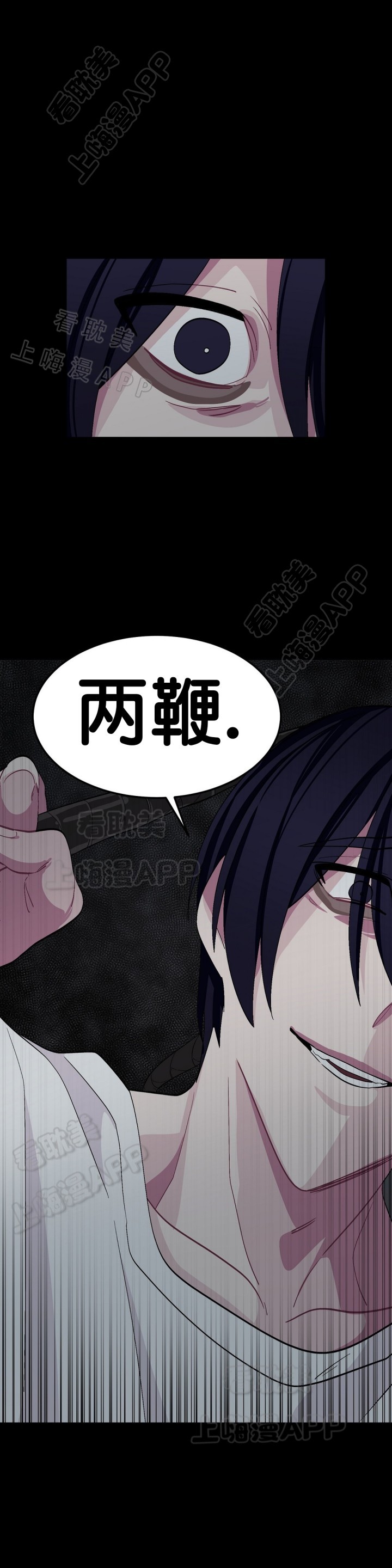 《如何服从》第36话 第2页