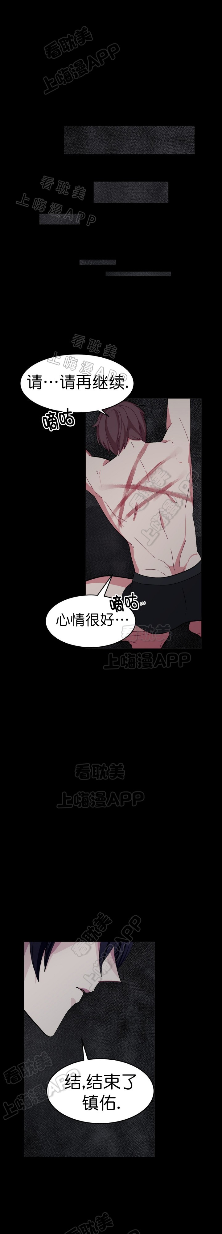 《如何服从》第36话 第3页
