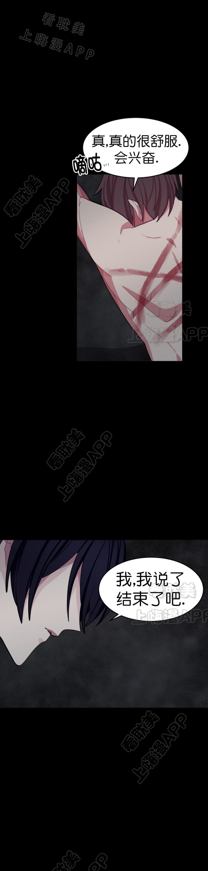《如何服从》第36话 第4页