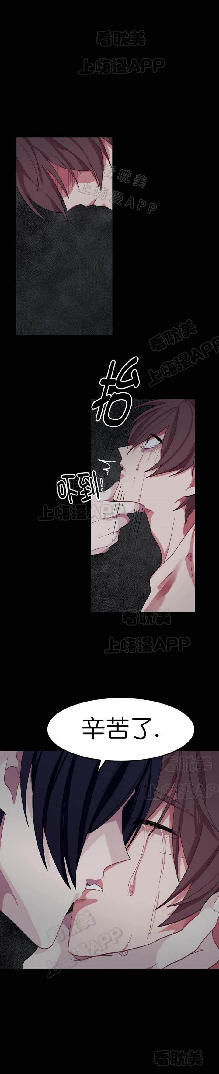 《如何服从》第36话 第5页
