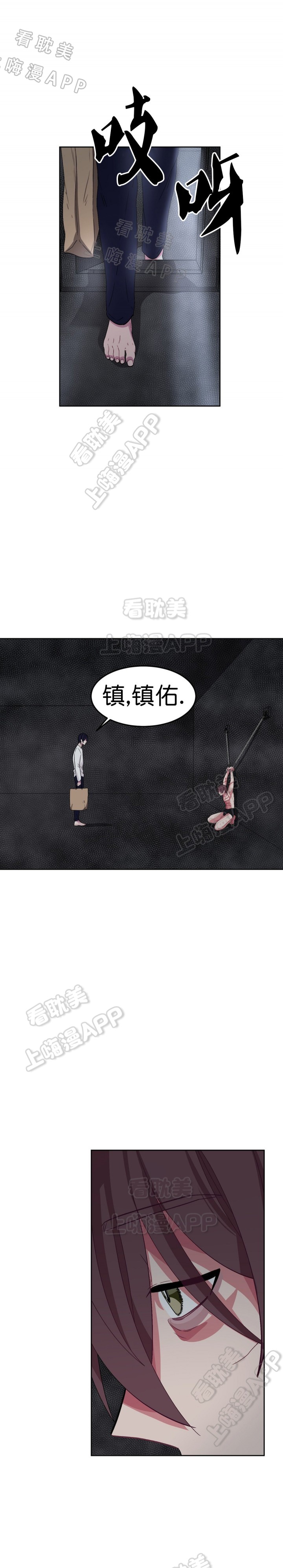 《如何服从》第36话 第7页