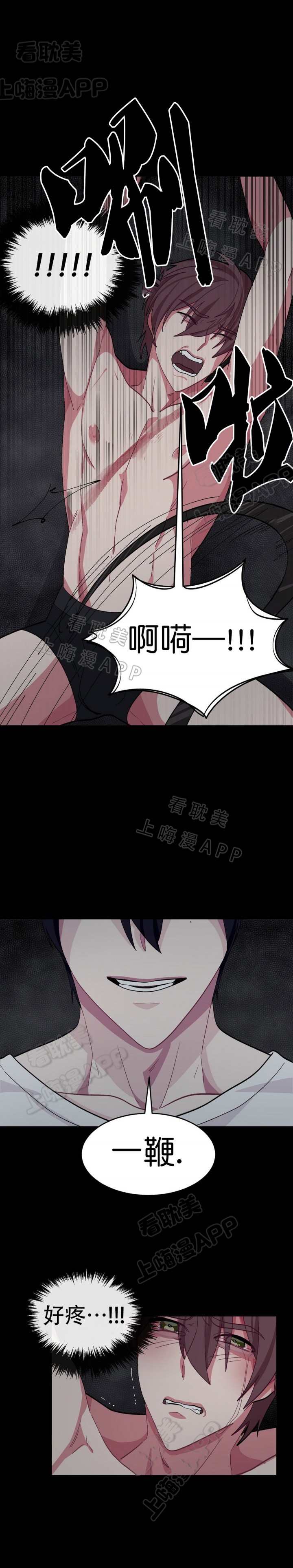 《如何服从》第35话 第10页