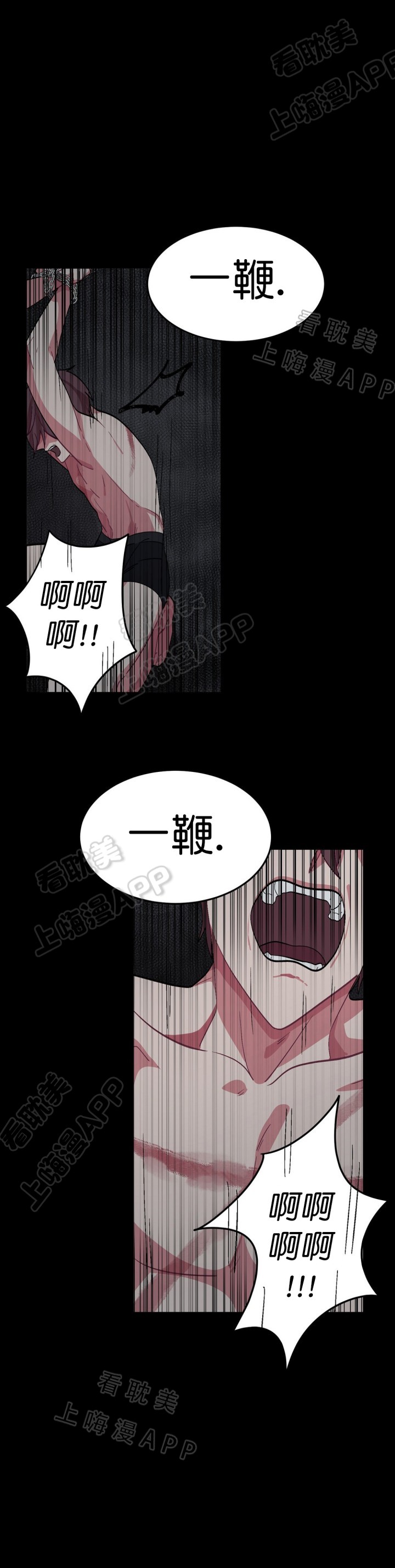 《如何服从》第35话 第11页