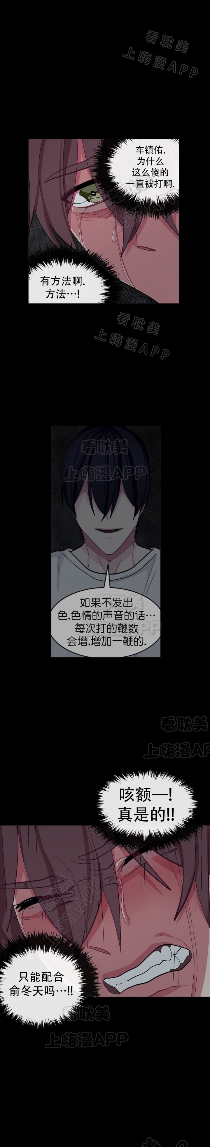 《如何服从》第35话 第13页