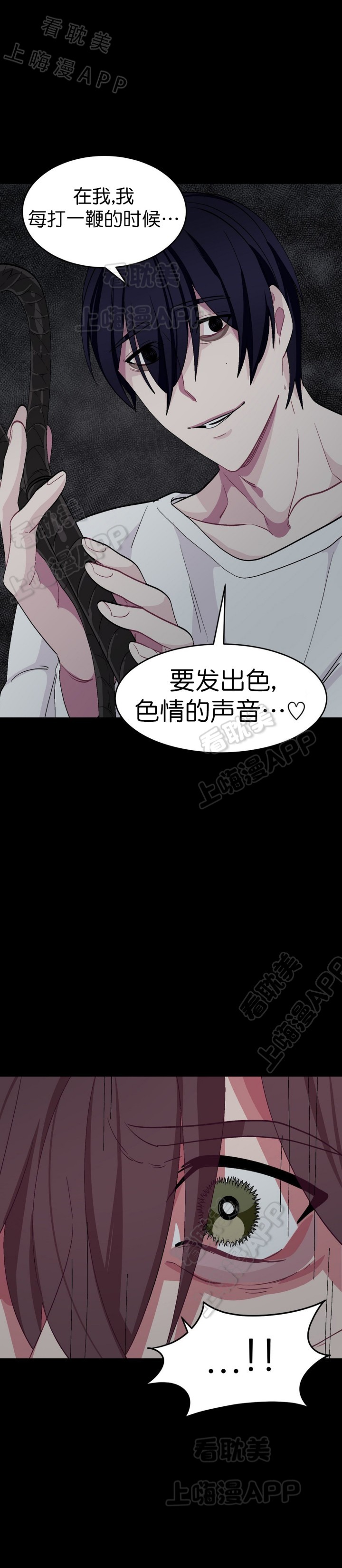 《如何服从》第35话 第7页