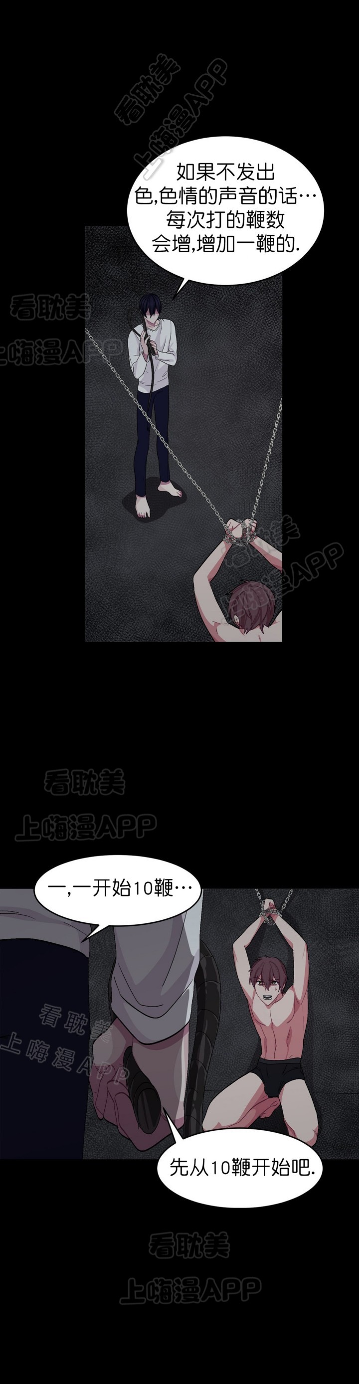《如何服从》第35话 第8页