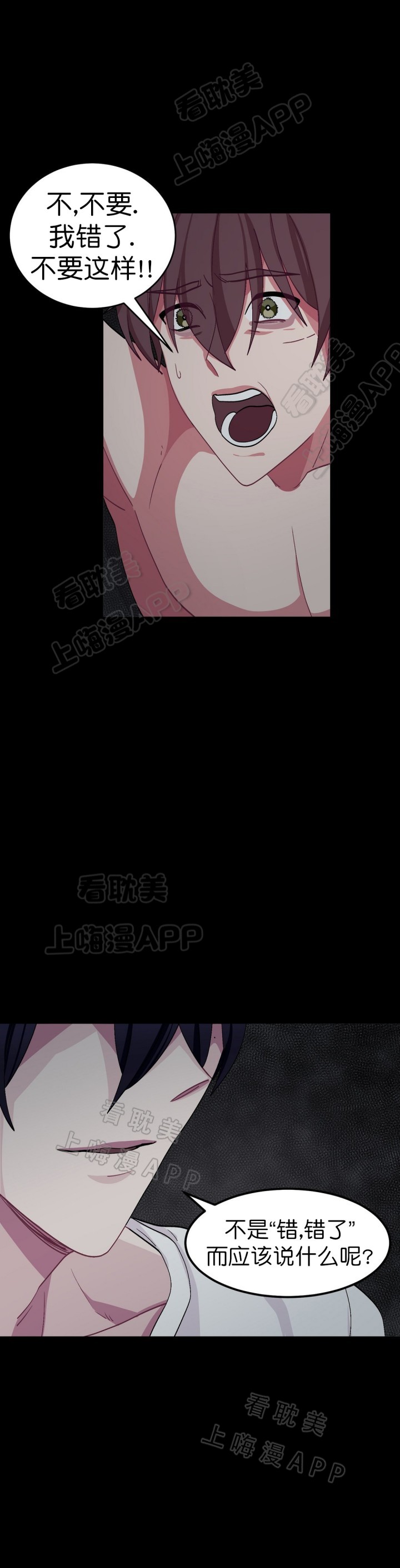 《如何服从》第35话 第9页