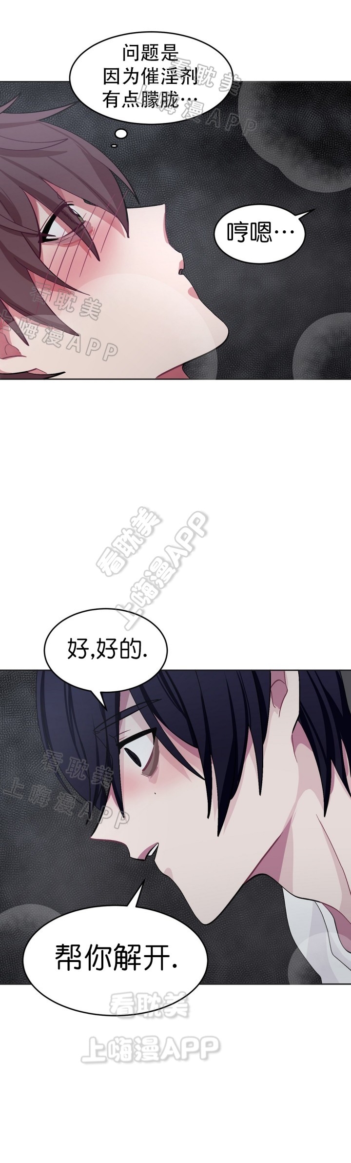 《如何服从》第31话 第2页