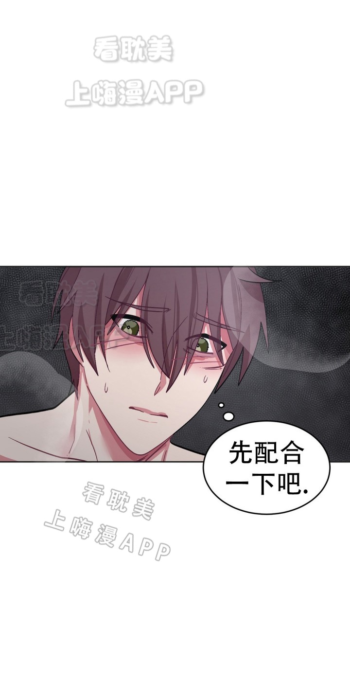 《如何服从》第31话 第4页