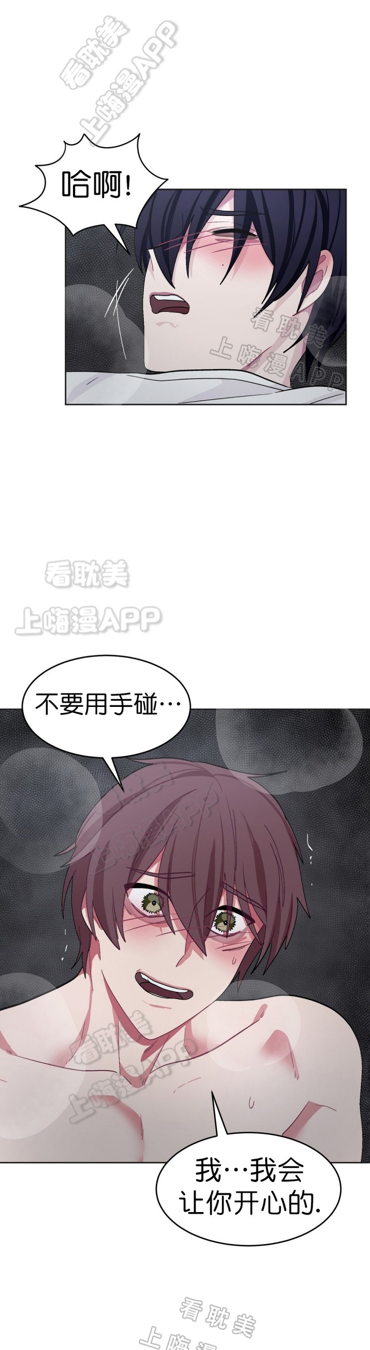 《如何服从》第31话 第5页