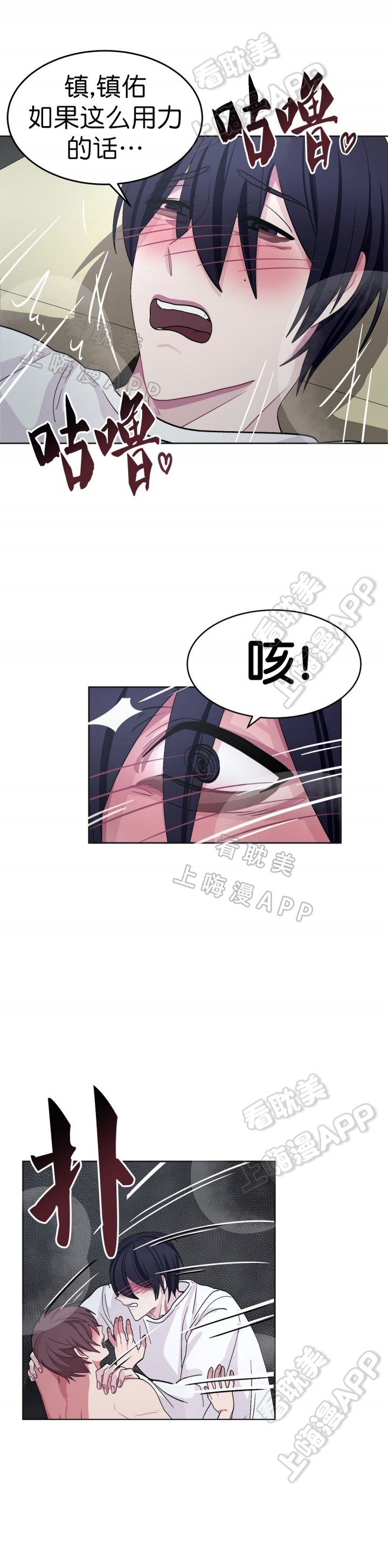 《如何服从》第31话 第7页
