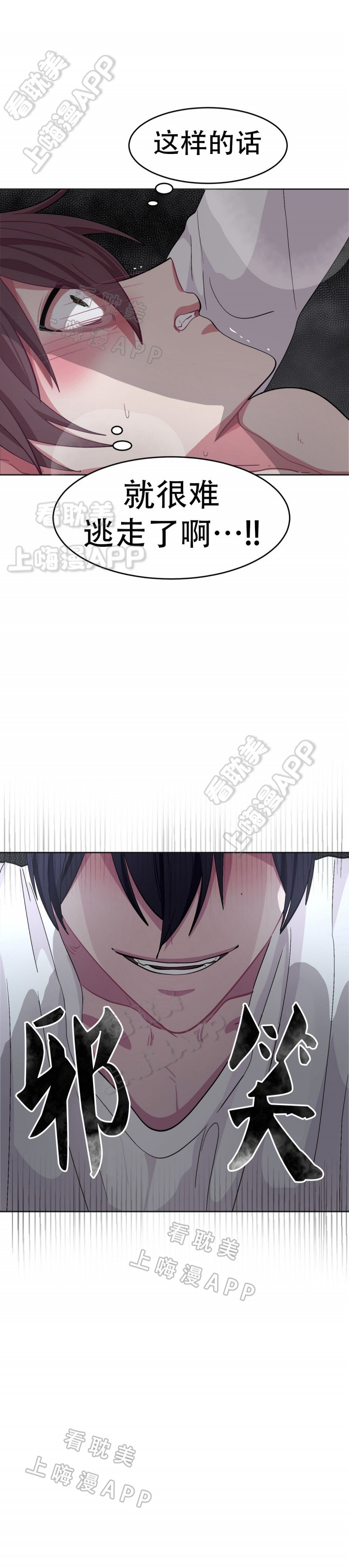 《如何服从》第31话 第9页