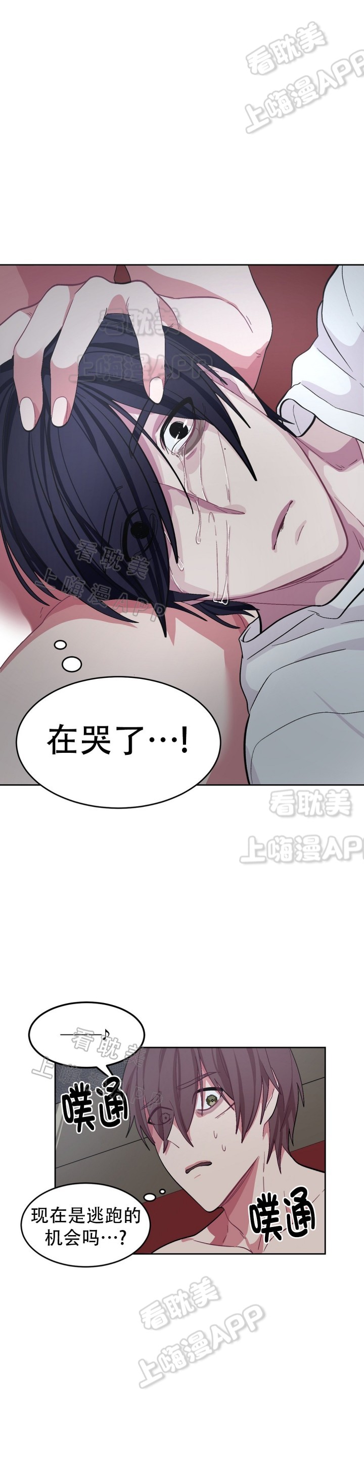 《如何服从》第33话 第5页